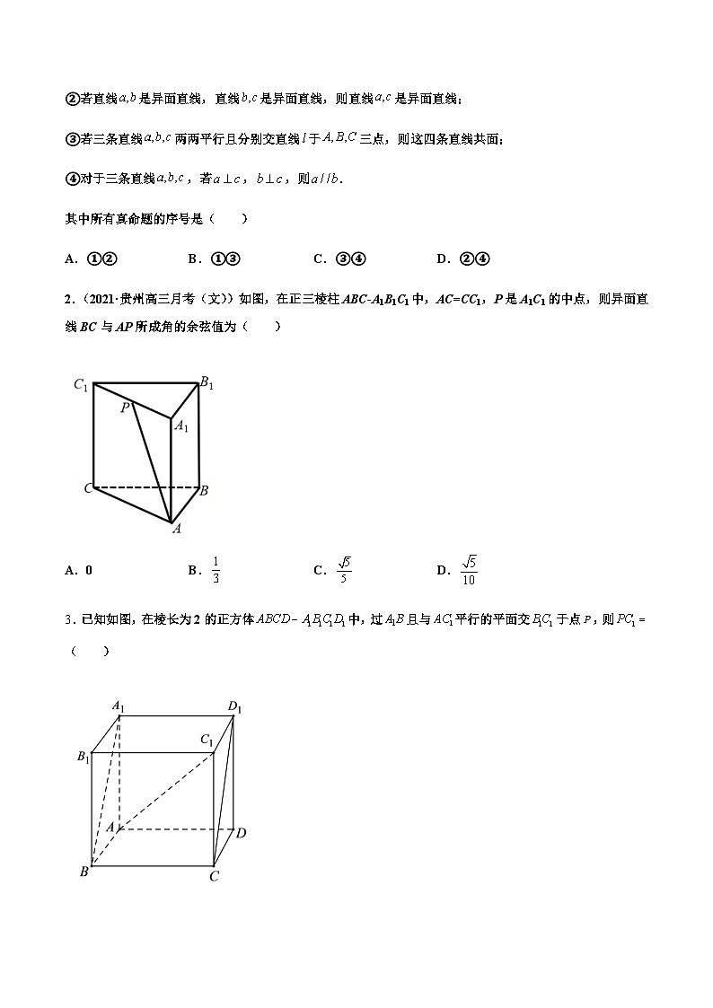 新高考数学二轮复习 专题3 第2讲 空间点、线、面的位置关系(练·教师版) 【新教材·新高考】02