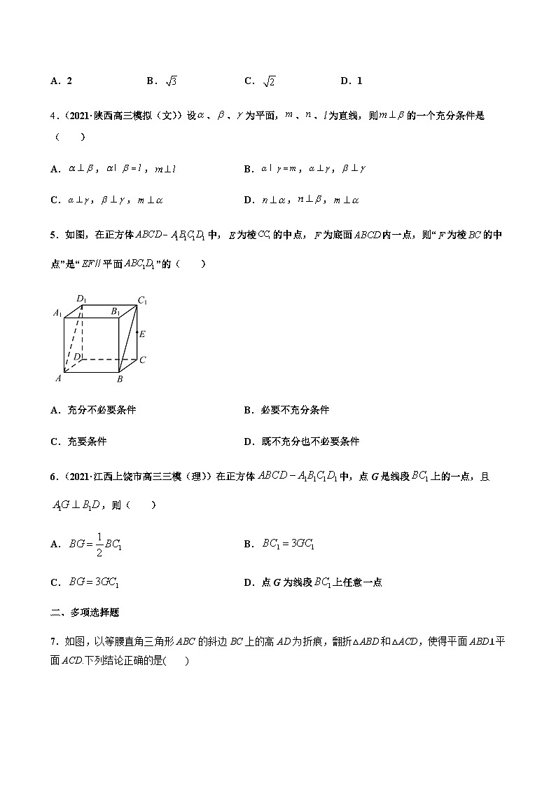 新高考数学二轮复习 专题3 第2讲 空间点、线、面的位置关系(练·教师版) 【新教材·新高考】03