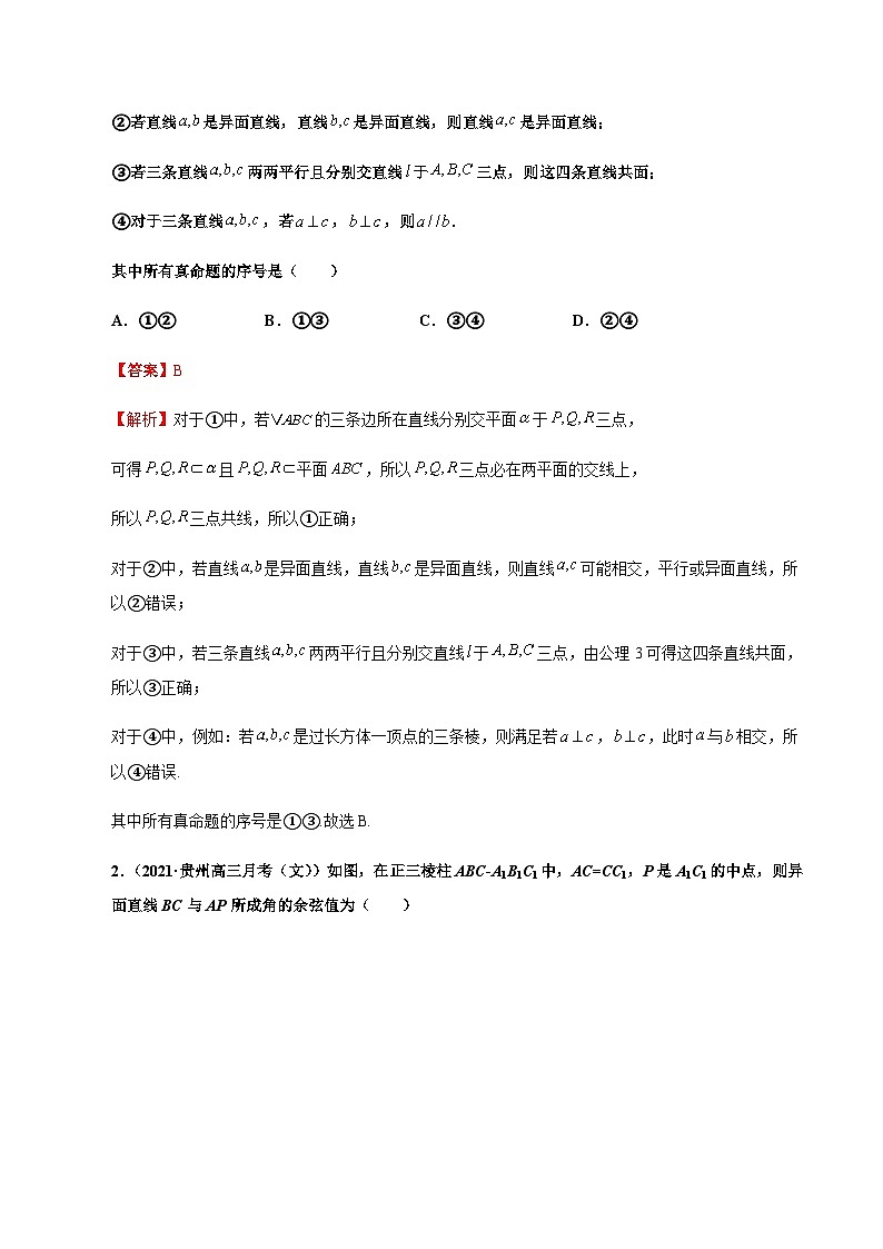 新高考数学二轮复习 专题3 第2讲 空间点、线、面的位置关系(练·教师版) 【新教材·新高考】02
