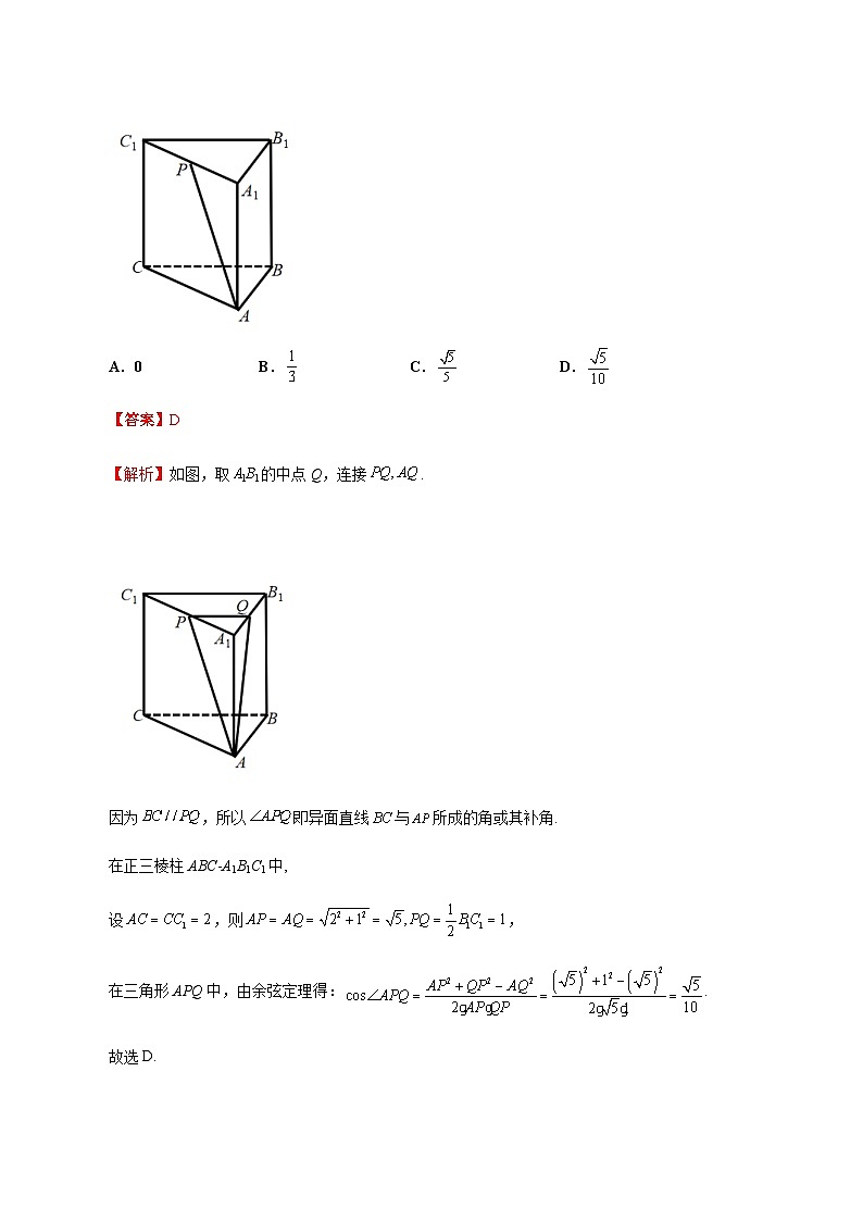 新高考数学二轮复习 专题3 第2讲 空间点、线、面的位置关系(练·教师版) 【新教材·新高考】03
