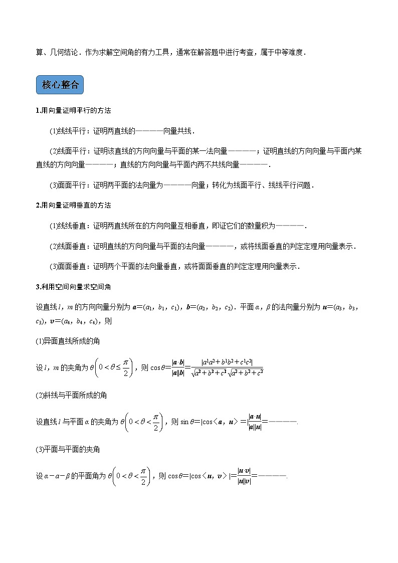 新高考数学二轮复习 专题3 第3讲 立体几何中的向量方法(讲·教师版)  【新教材·新高考】02