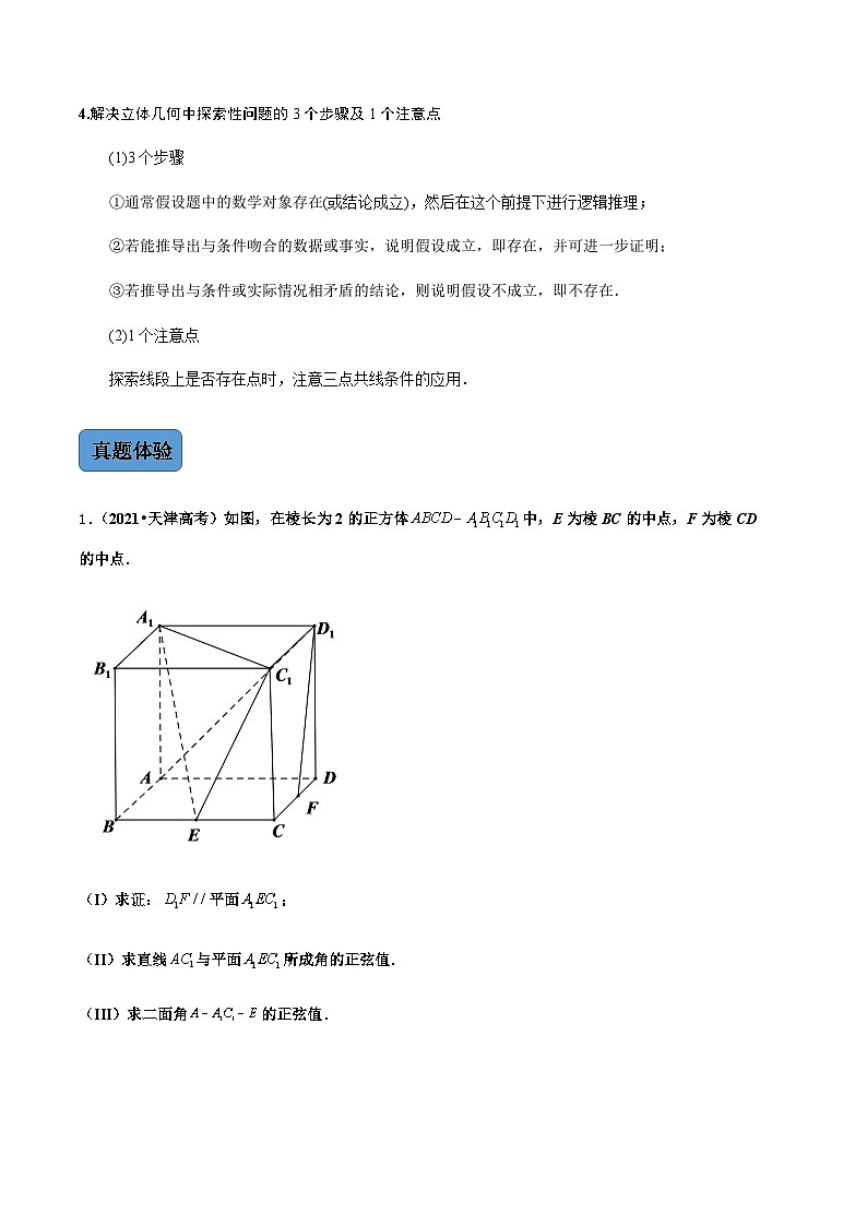 新高考数学二轮复习 专题3 第3讲 立体几何中的向量方法(讲·教师版)  【新教材·新高考】03