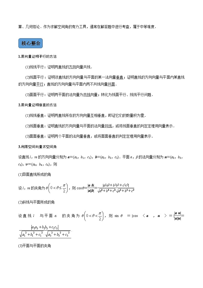 新高考数学二轮复习 专题3 第3讲 立体几何中的向量方法(讲·教师版)  【新教材·新高考】02