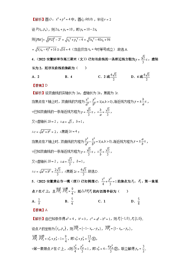 新高考数学二轮复习 专题5 检测 解析几何-2022讲通练透 【新教材·新高考】03