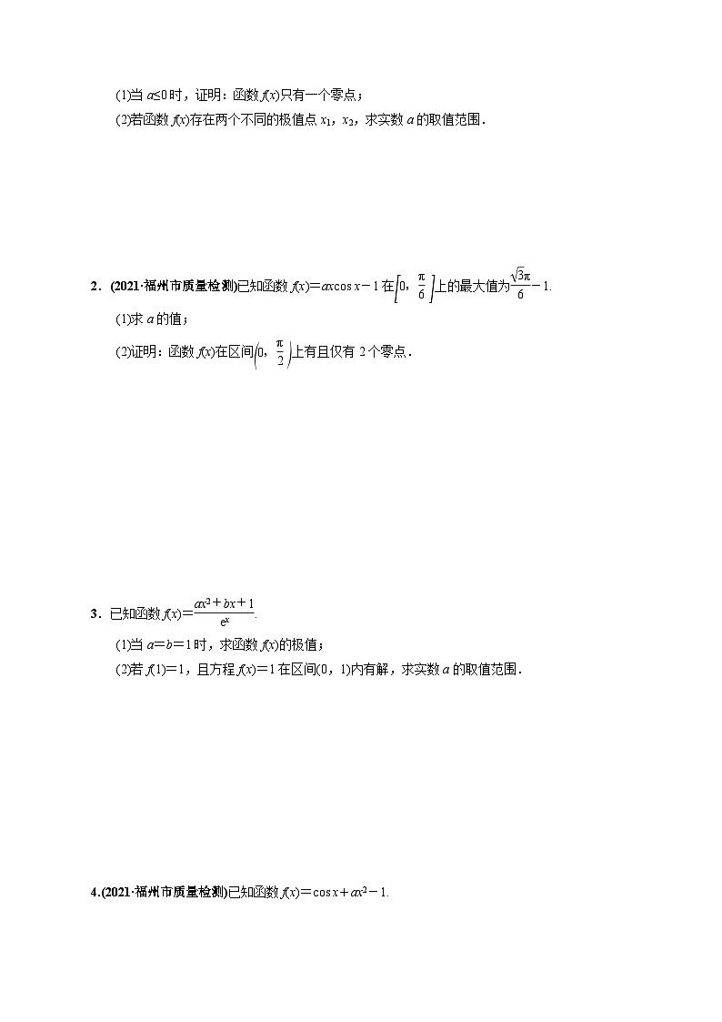 新高考数学二轮复习 专题6 第5讲 函数、导数与方程(练) 【新教材·新高考】02