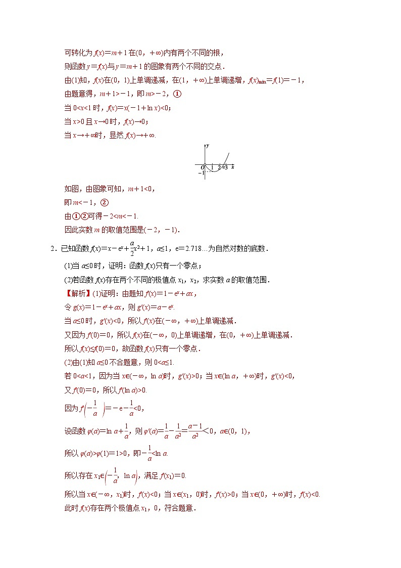 新高考数学二轮复习 专题6 第5讲 函数、导数与方程(练) 【新教材·新高考】02