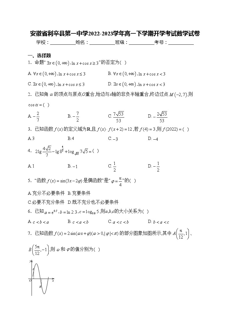 安徽省利辛县第一中学2022-2023学年高一下学期开学考试数学试卷(含答案)第1页