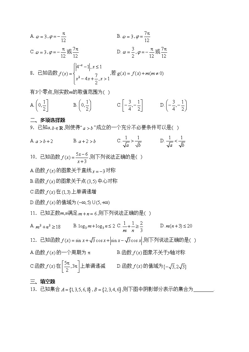 安徽省利辛县第一中学2022-2023学年高一下学期开学考试数学试卷(含答案)第2页
