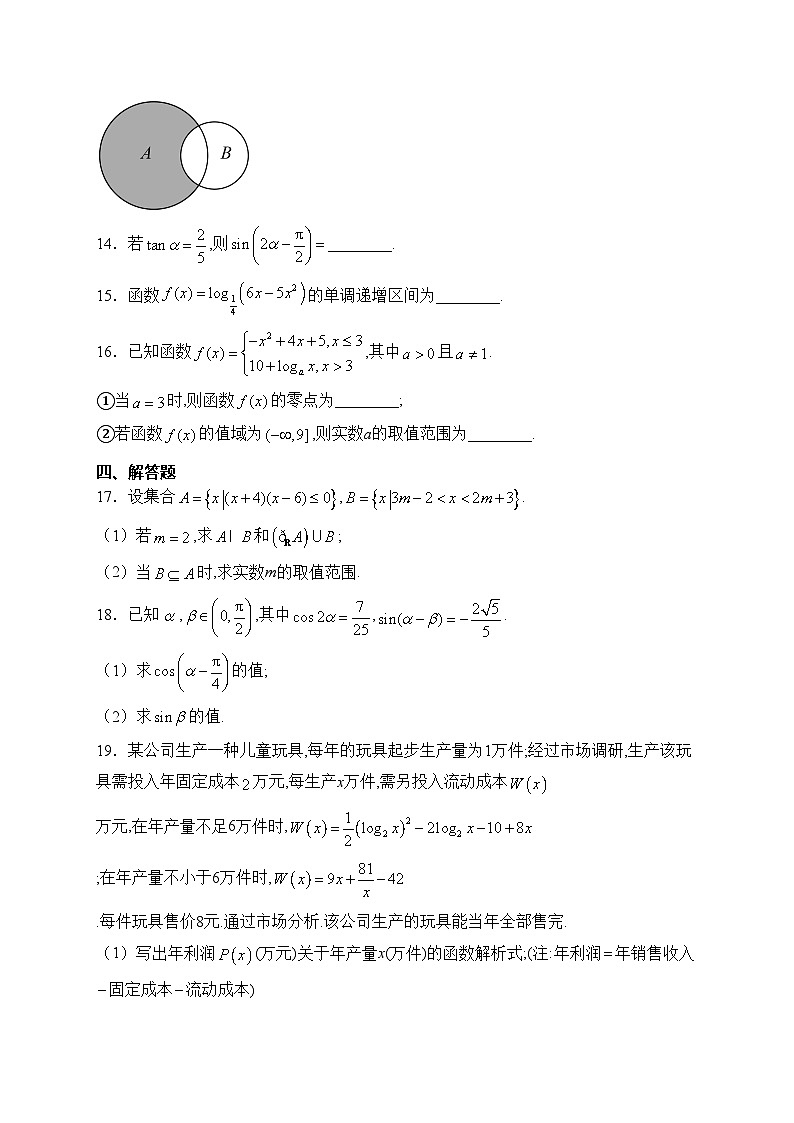 安徽省利辛县第一中学2022-2023学年高一下学期开学考试数学试卷(含答案)第3页