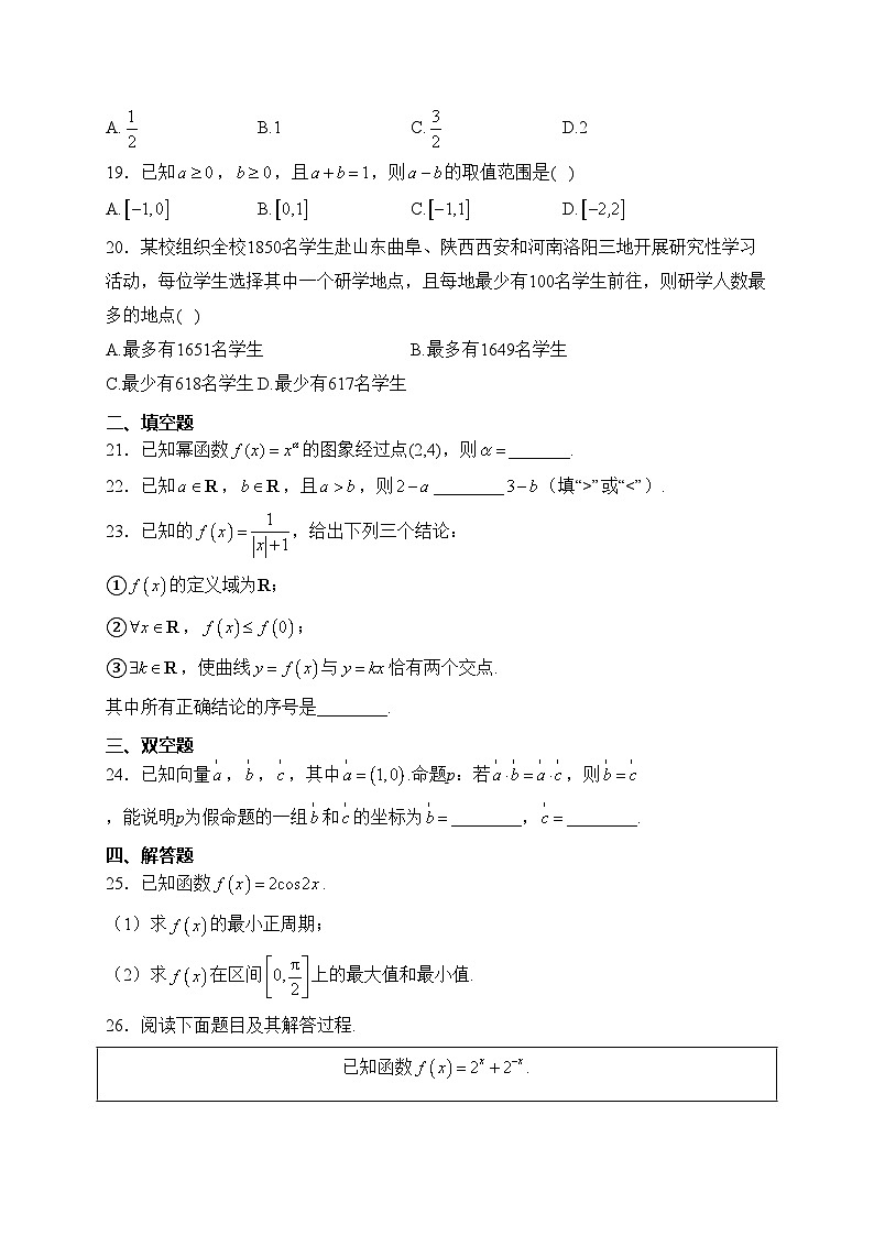 北京市2024年普通高中学业水平合格性考试数学试卷(含答案)03