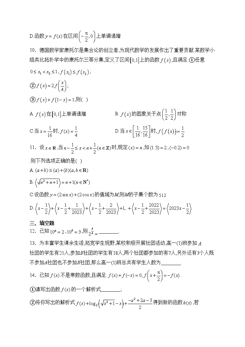 福建省部分优质高中2023-2024学年高一下学期入学质量抽测数学试卷(含答案)03