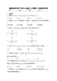 湖南省株洲市第二中学2024届高三上学期第一次调研数学试卷(含答案)