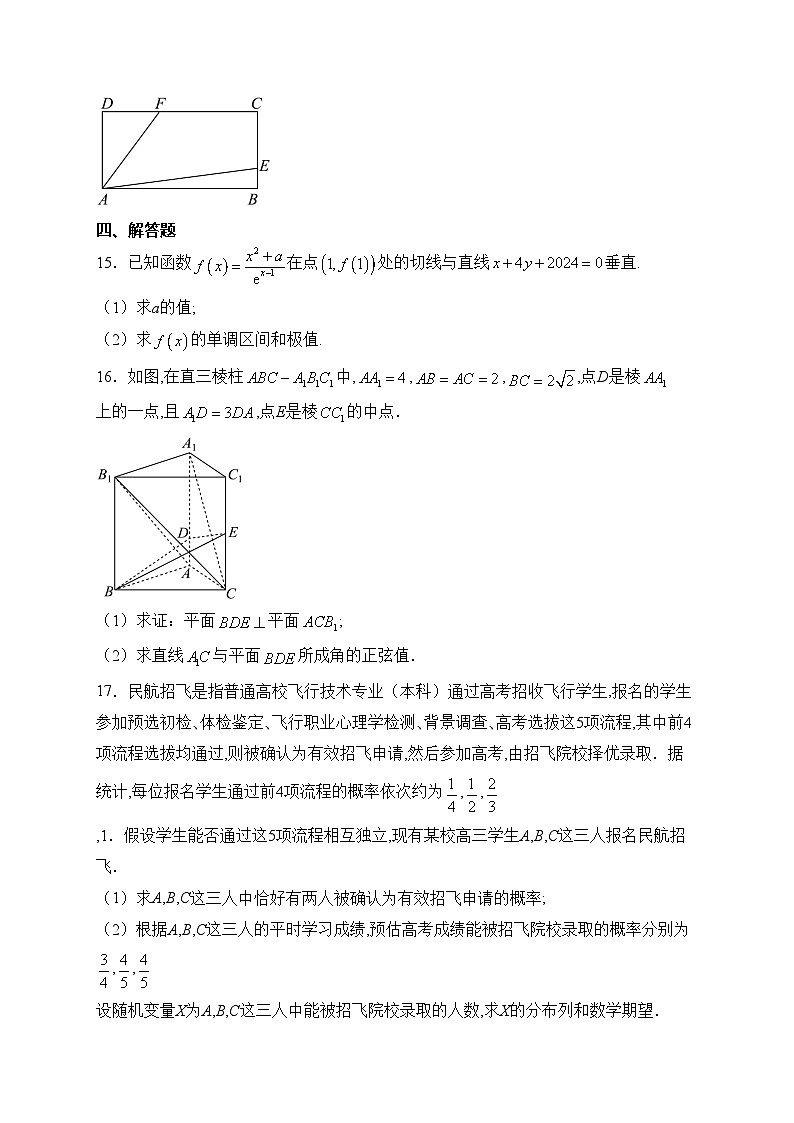 辽宁省部分学校2024届高三下学期3月二模考试数学试卷(含答案)第3页