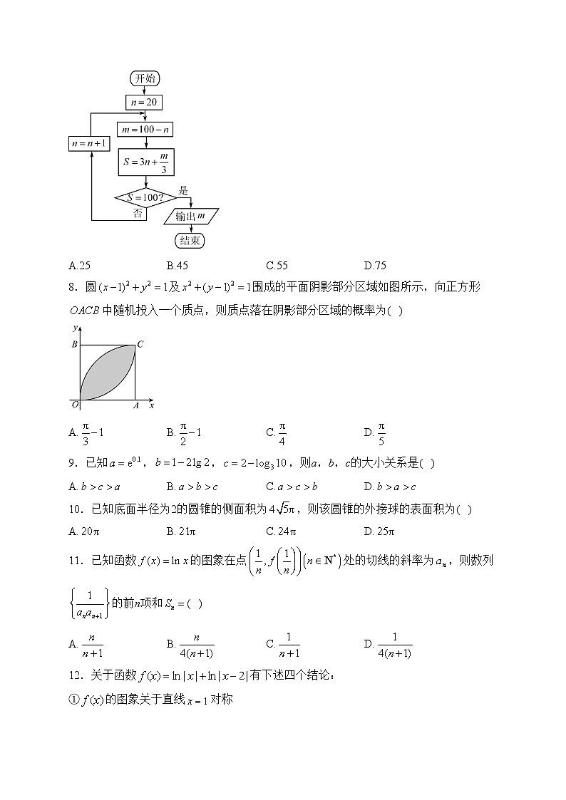 宁夏石嘴山市平罗中学2024届高三下学期第一次模拟考试数学(文)试卷(含答案)02