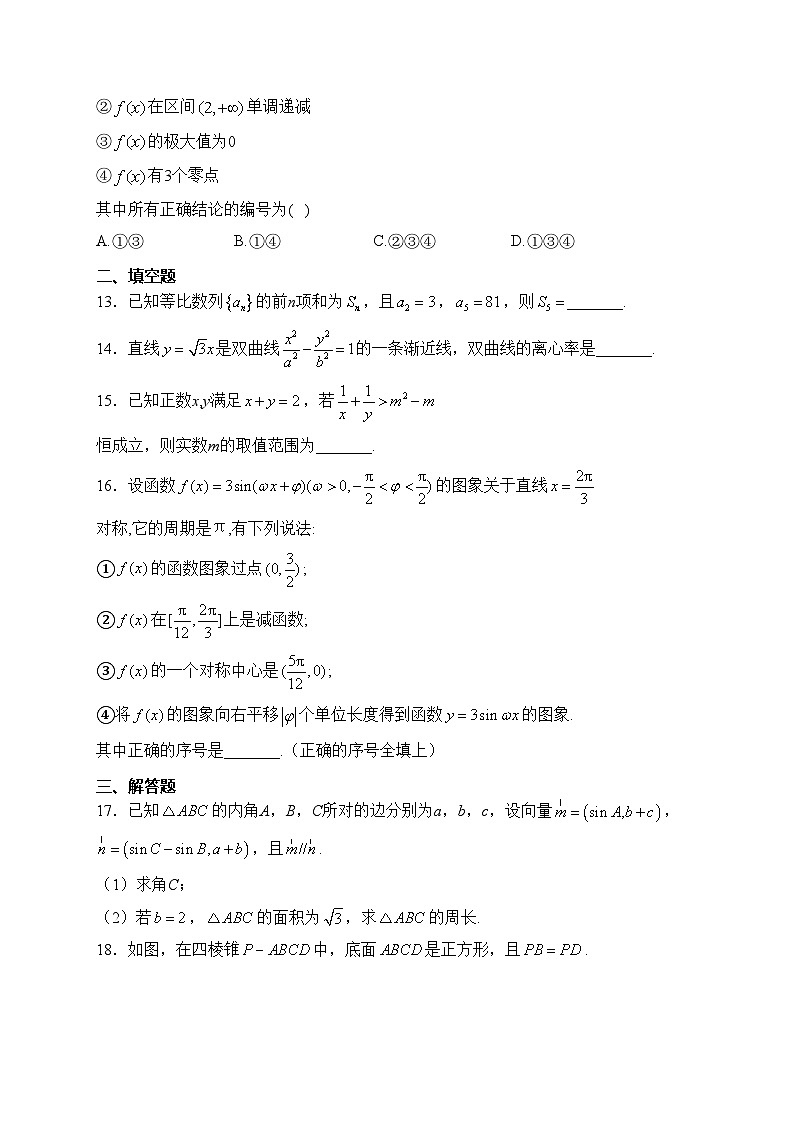 宁夏石嘴山市平罗中学2024届高三下学期第一次模拟考试数学(文)试卷(含答案)03