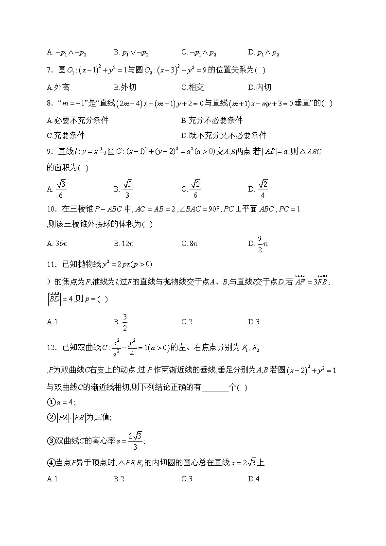 四川省宜宾市部分中学2022-2023学年高二下学期开学考试数学(理)试卷(含答案)02