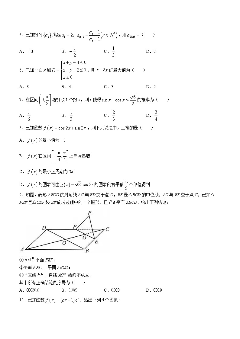 2024届四川省广安市高三第二次诊断性考试二模文科数学试题(无答案)02