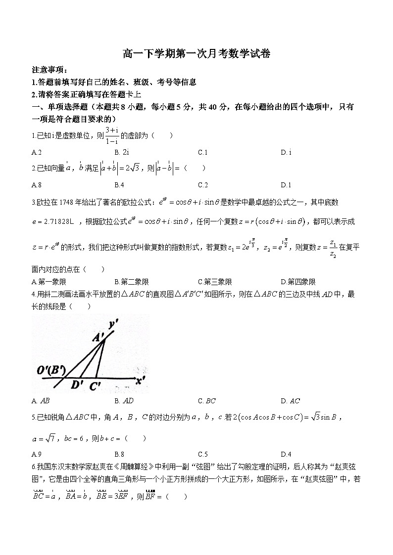 河北省沧州市泊头市第一中学2023-2024学年高一下学期3月月考数学试题(无答案)第1页