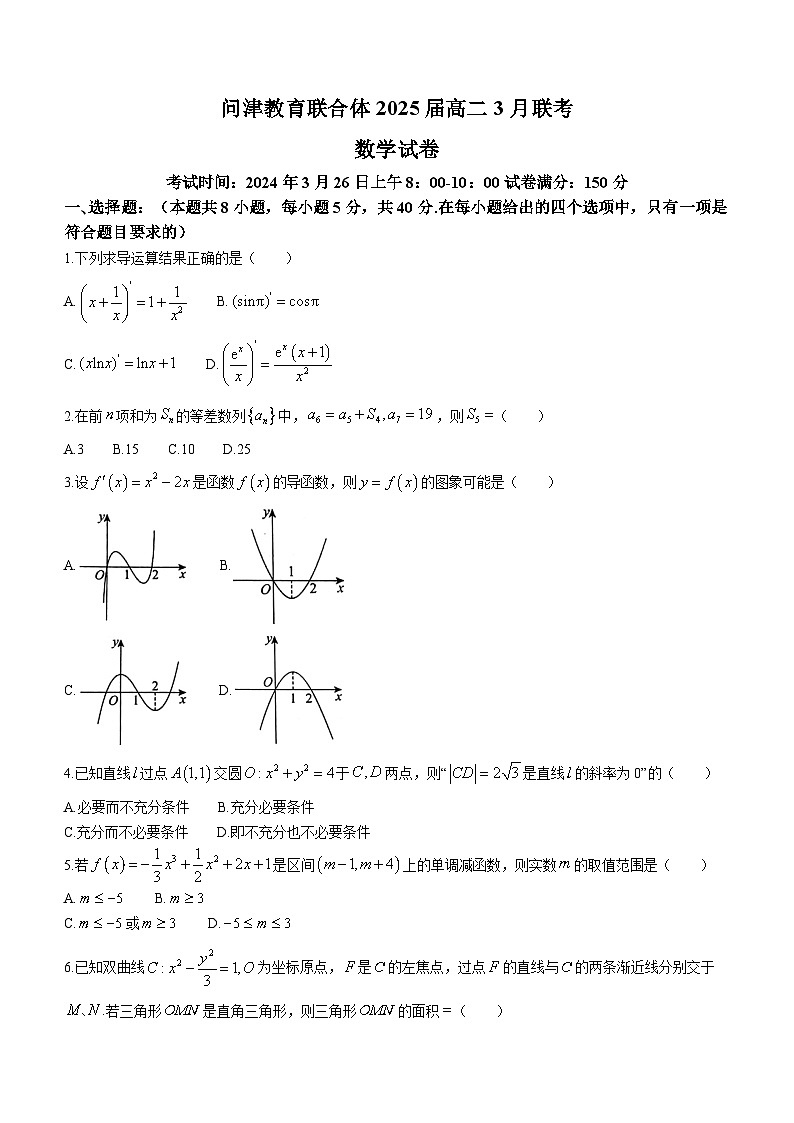 湖北省武汉市问津教育联合体2023-2024学年高二下学期3月联考数学试卷01