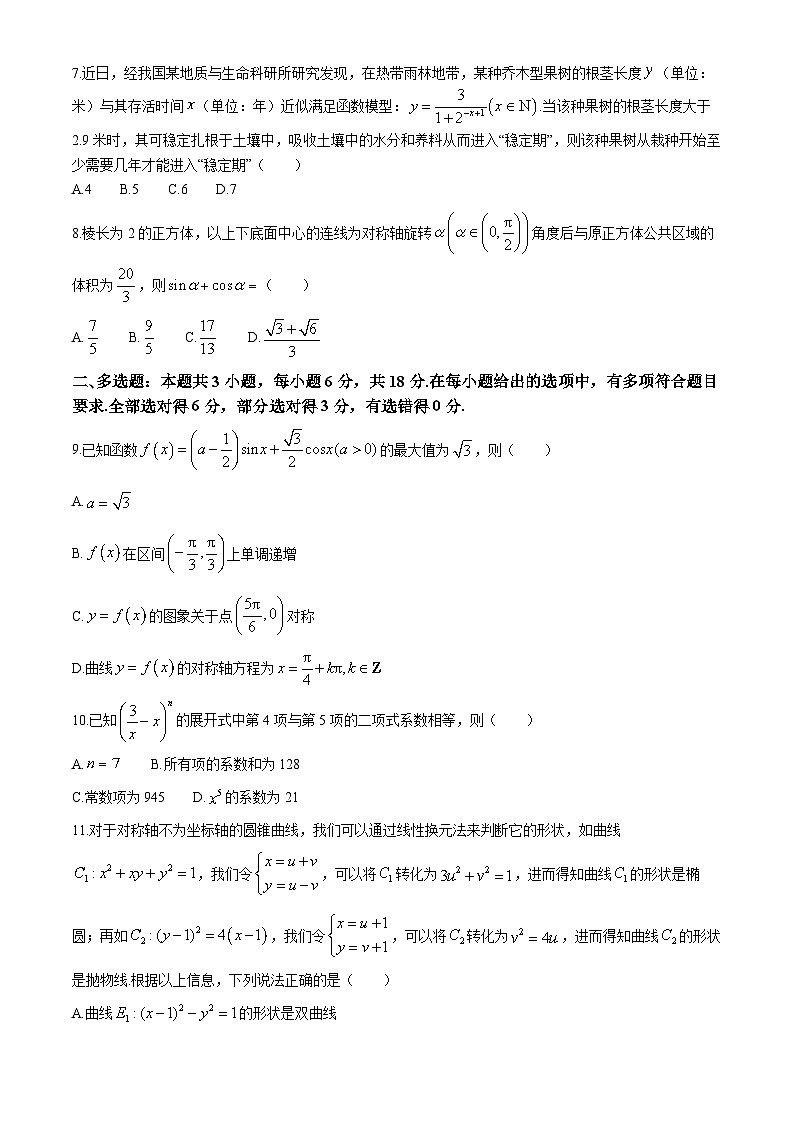 湖南省天壹名校联盟2023-2024学年高二下学期3月大联考数学试题第2页