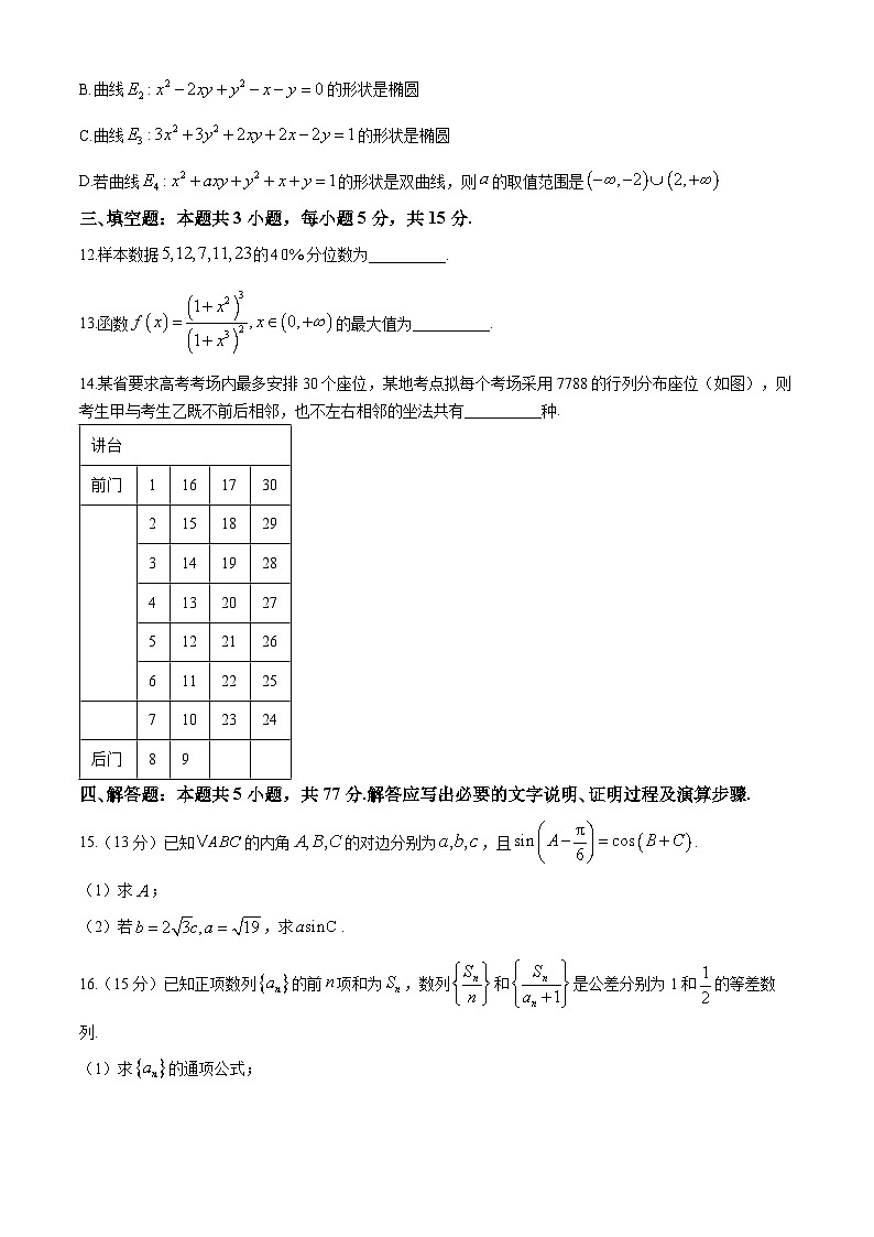 湖南省天壹名校联盟2023-2024学年高二下学期3月大联考数学试题第3页