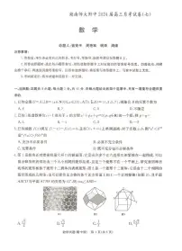 湖南师大附中2024届高三下学期月考(七)数学试卷+答案