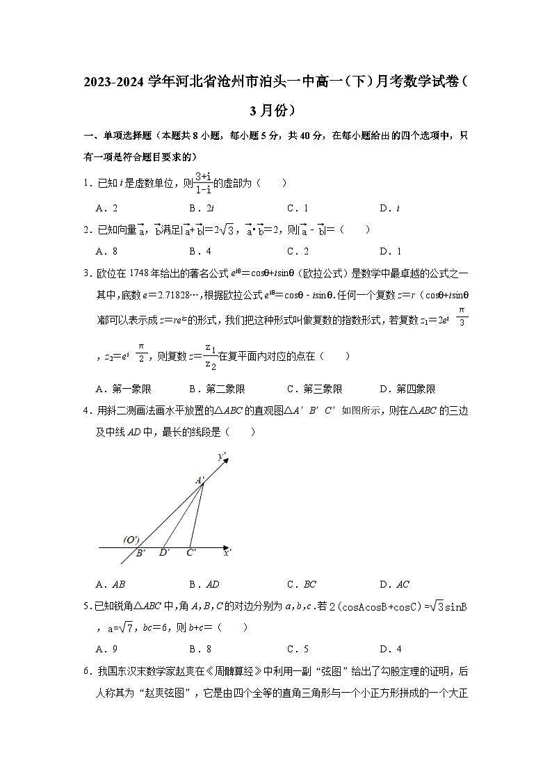 2023-2024学年河北省沧州市泊头一中高一(下)月考数学试卷(3月份)(含解析)第1页