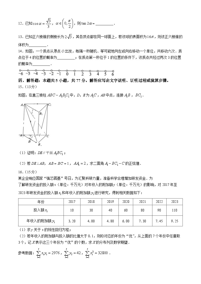 2024届云南省昆明市高三下学期“三诊一模”教学质量检测（二模）数学03