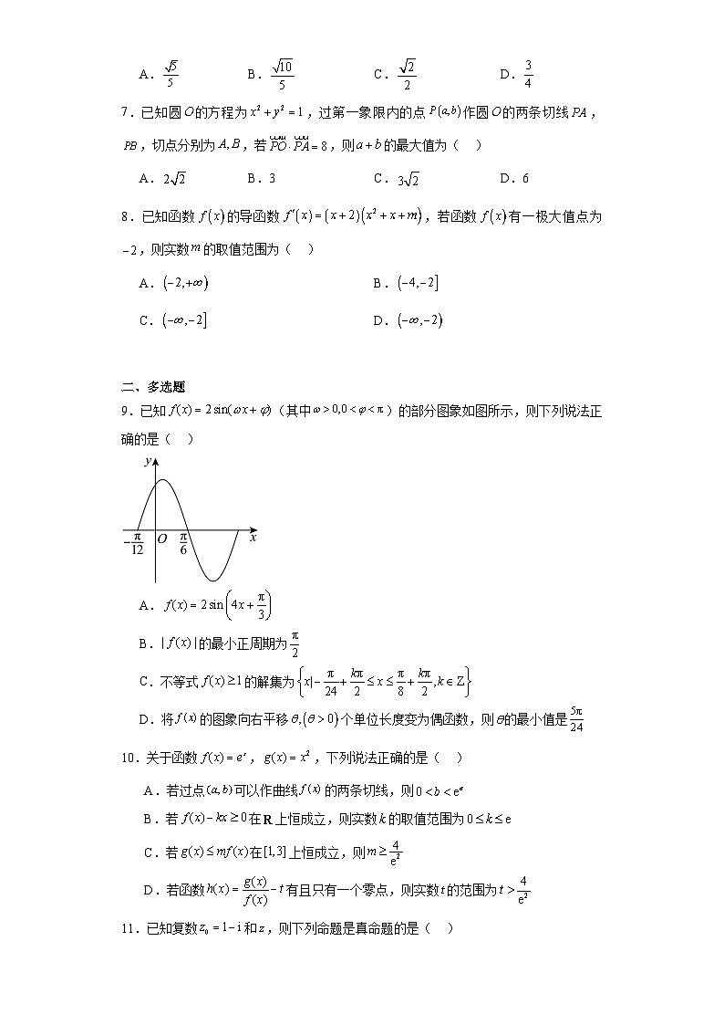 黑龙江省哈尔滨市第一二二中学校2024届高三下学期校二模考试数学试题及答案第2页