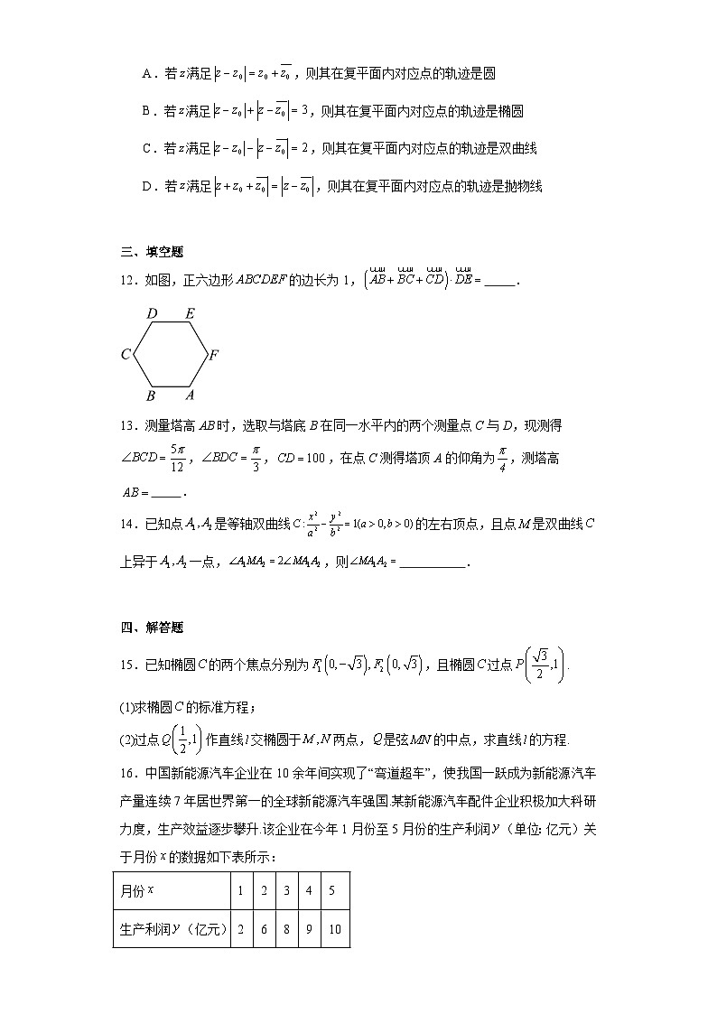 黑龙江省哈尔滨市第一二二中学校2024届高三下学期校二模考试数学试题及答案第3页