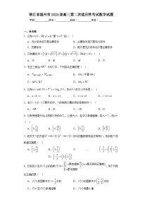 浙江省温州市2024届高三第二次适应性考试数学试题及答案