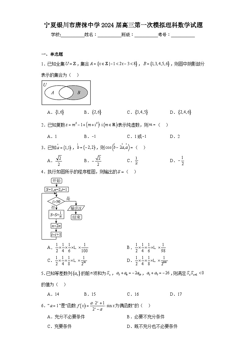 宁夏银川市唐徕中学2024届高三第一次模拟理科数学试题及答案第1页