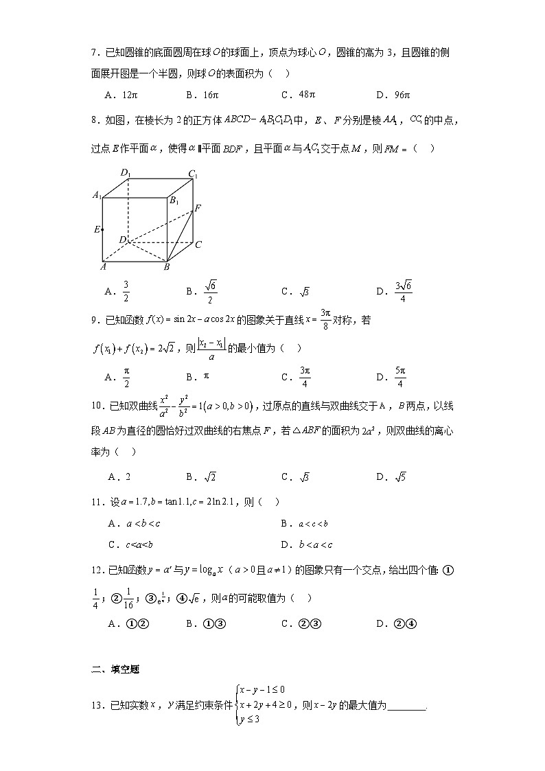 宁夏银川市唐徕中学2024届高三第一次模拟理科数学试题及答案第2页