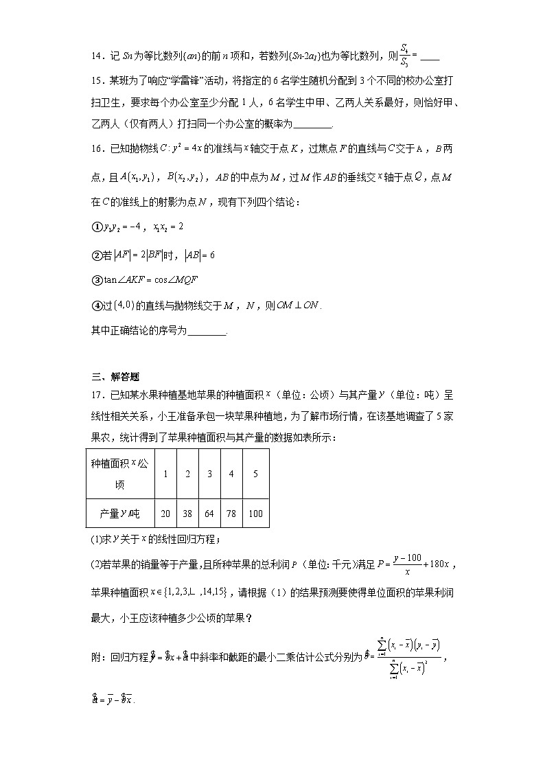 宁夏银川市唐徕中学2024届高三第一次模拟理科数学试题及答案第3页