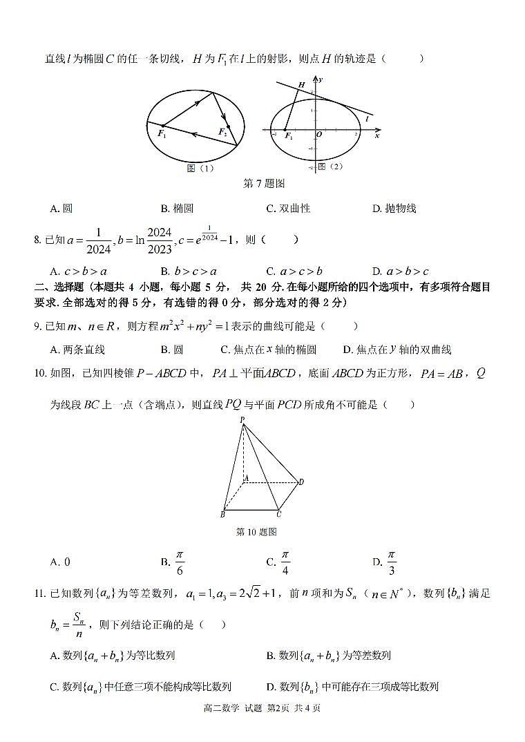 数学-浙江省浙南名校联盟2023-2024学年高二下学期开学考第2页