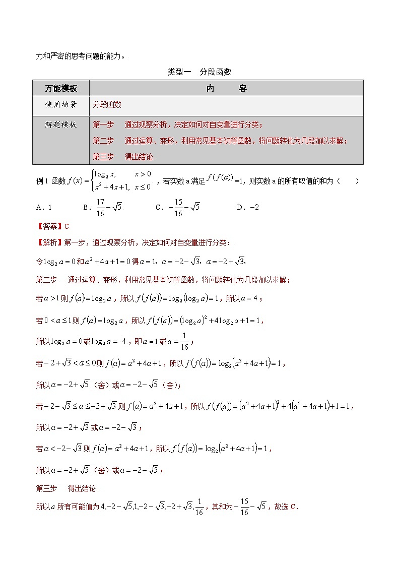 最新高考数学解题方法模板50讲 专题07 分类讨论思想在分段函数中的应用03