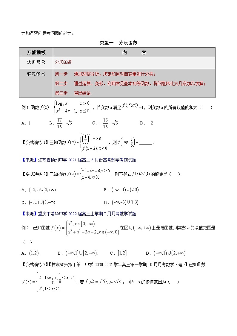 最新高考数学解题方法模板50讲 专题07 分类讨论思想在分段函数中的应用03