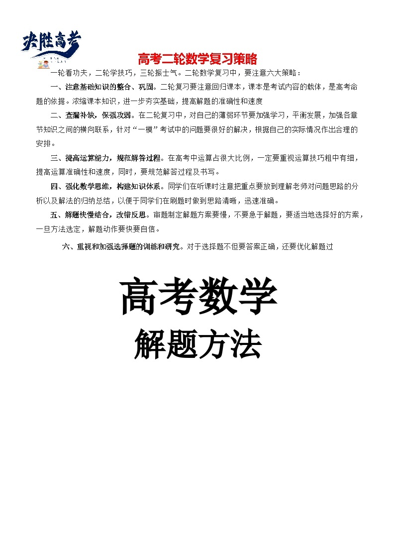 最新高考数学解题方法模板50讲 专题10 函数应用问题01