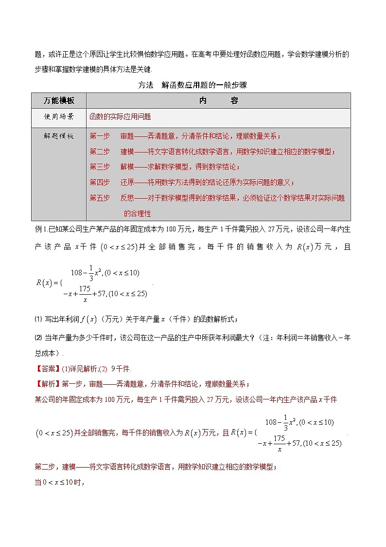 高考数学解题方法模板50讲 专题10 函数应用问题(解析版)第3页