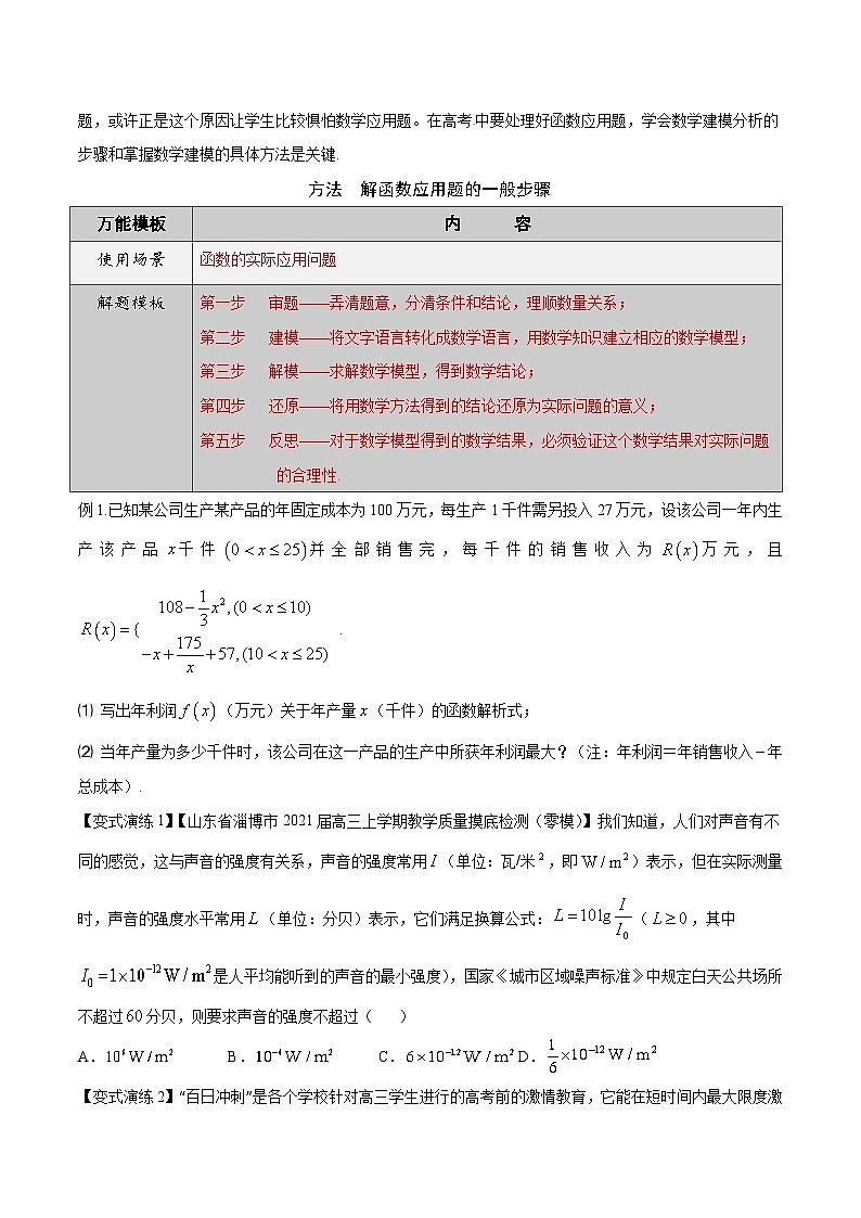 高考数学解题方法模板50讲 专题10 函数应用问题(学生版)第3页