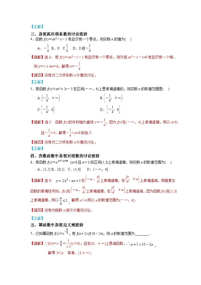 最新高考数学考试易错题  易错点06 指数函数、对数函数、幂函数、二次函数03