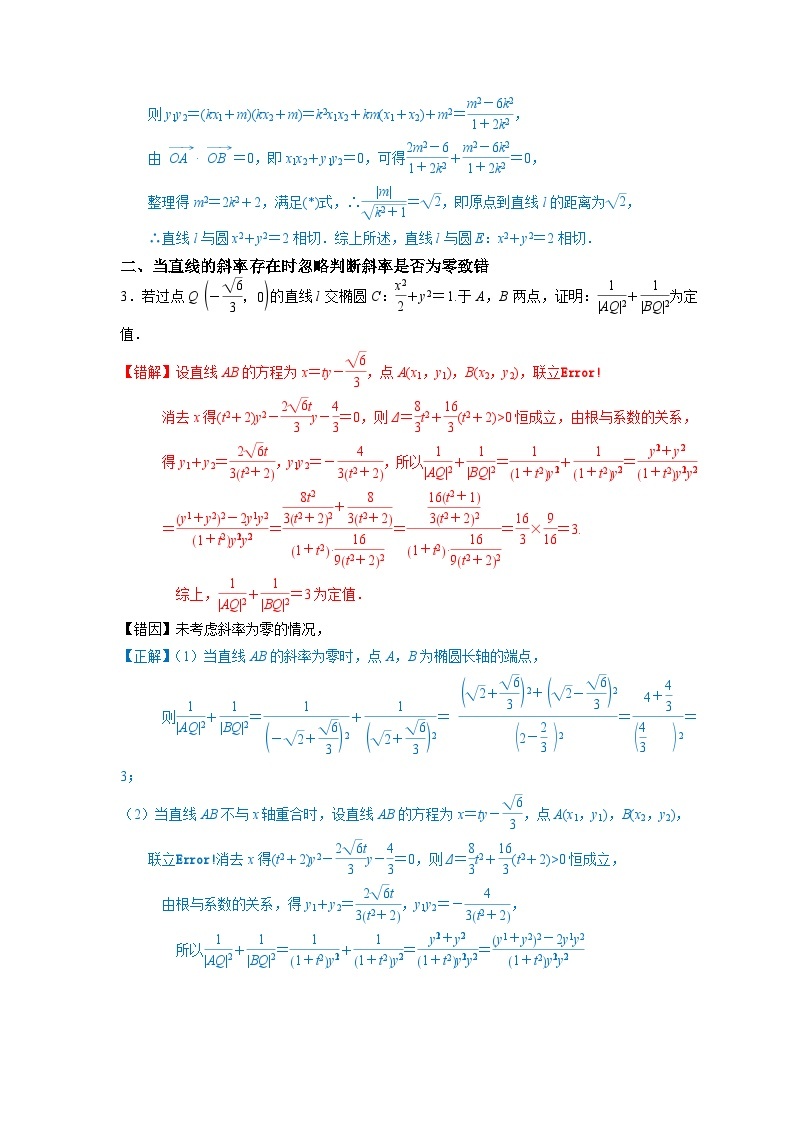 最新高考数学考试易错题  易错点13  圆锥曲线及直线与圆锥曲线位置关系03