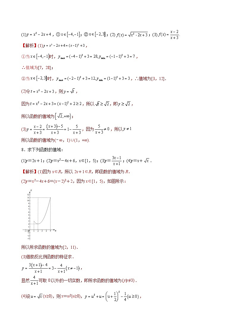 新高考数学之函数专项重点突破 专题02 函数的值域03