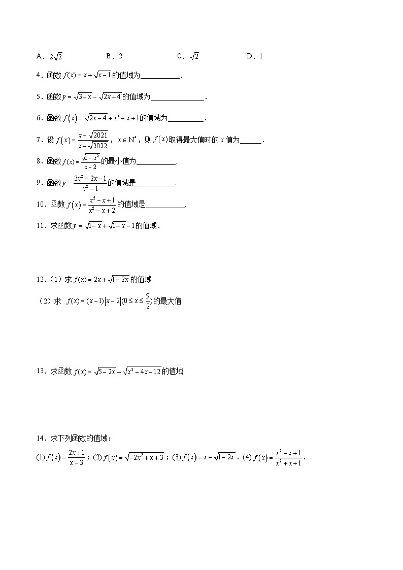 新高考数学之函数专项重点突破 专题02 函数的值域03