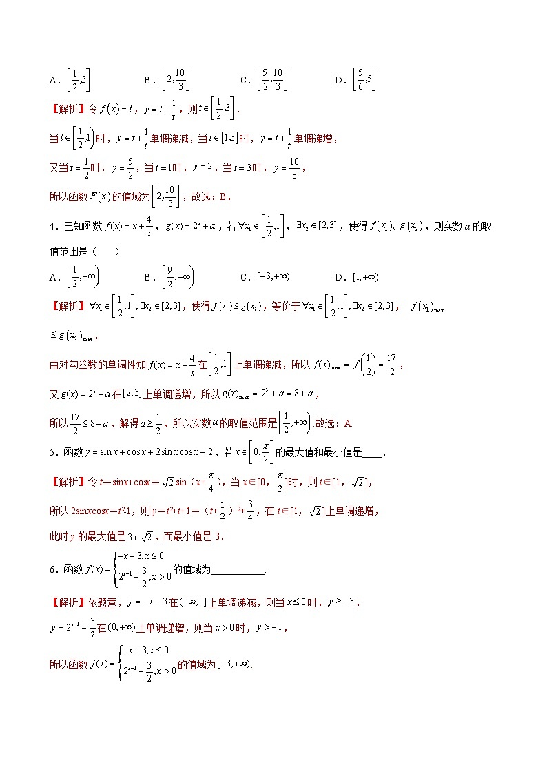 专题03 函数的最值(值域)求法(解析版)第2页