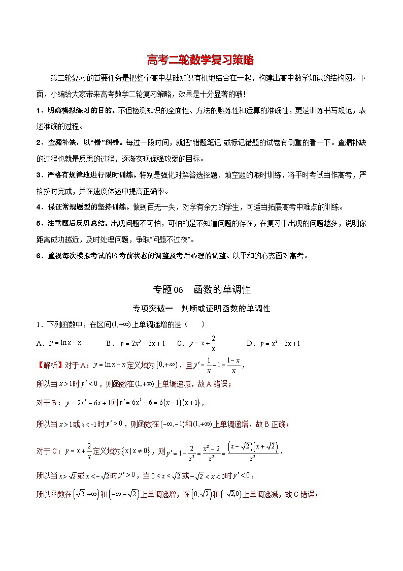 专题06 函数的单调性(解析版)第1页