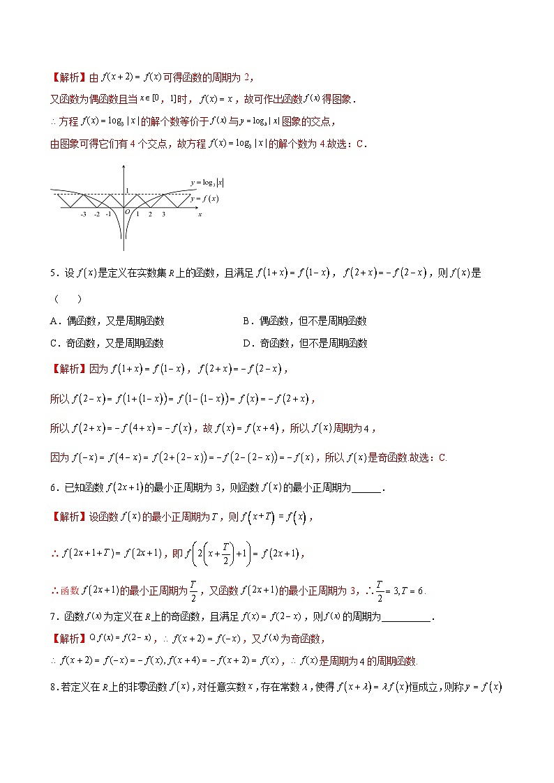 新高考数学之函数专项重点突破 专题08 函数的周期性03