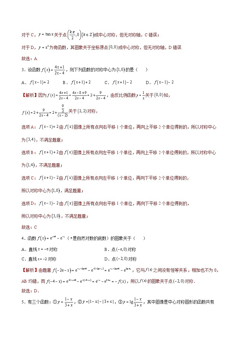 专题09 函数的对称性(解析版)第2页