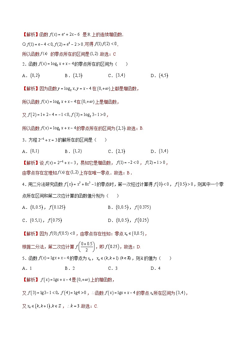 专题14 函数零点问题(解析版)第3页