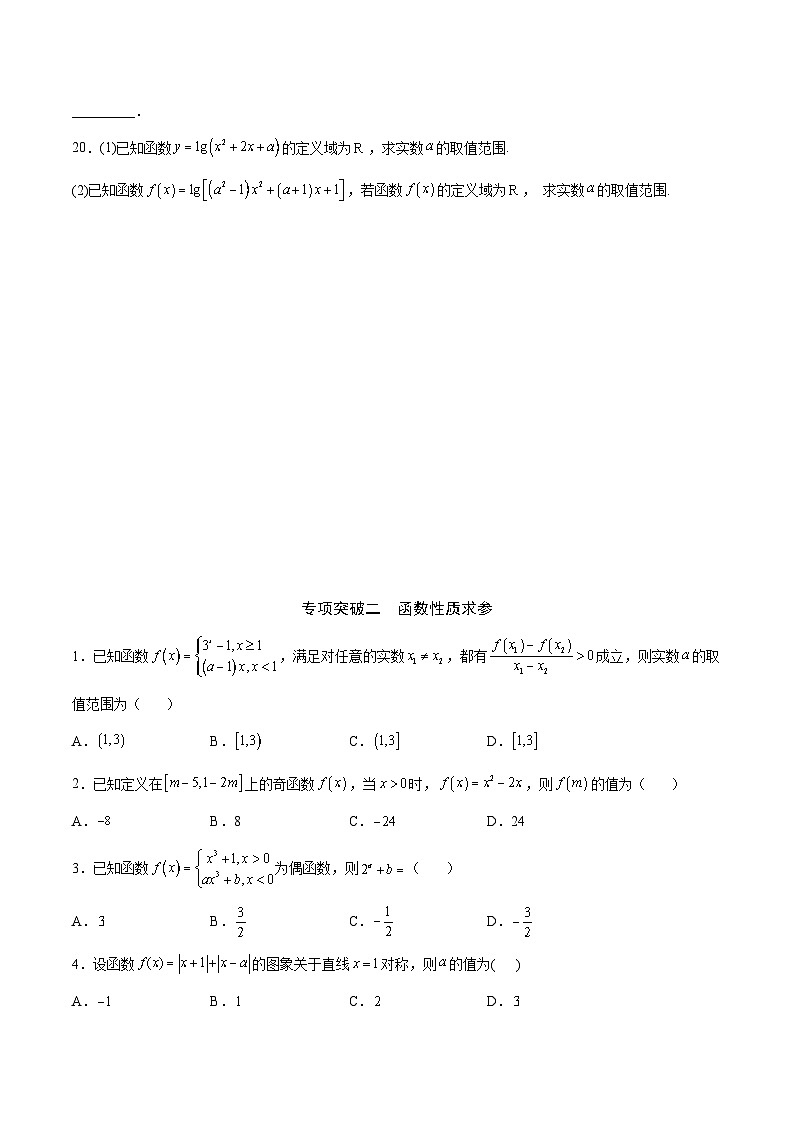 专题16 函数求参问题(原卷版)第3页
